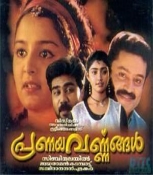 Pranayavarnangal Malayalam DVD